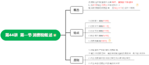 税务师-《税一》第三章 消费税  第一节 消费税概述