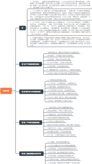 健康中国思维导图笔记