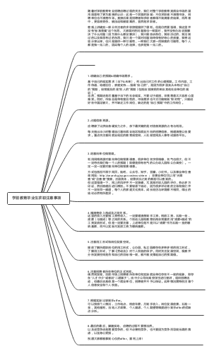 学前类毕业生求职注意事项