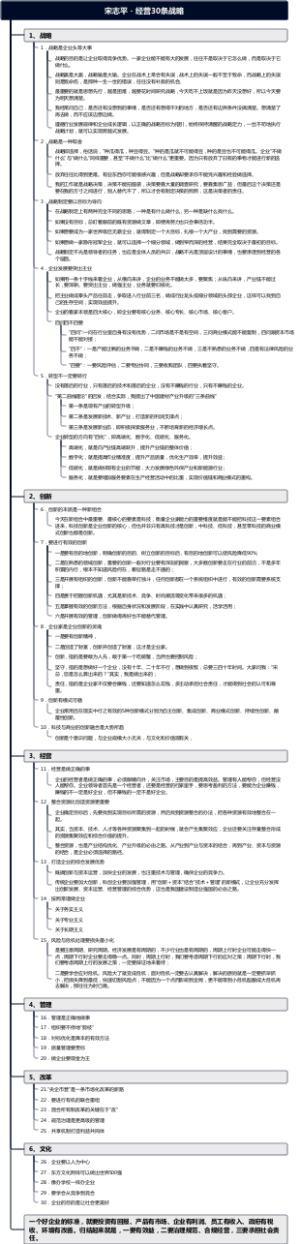 宋志平﹣经营30条战略
