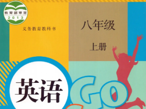 人教新目标八年级上册单元知识点思维导图