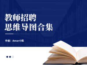 教师招聘重要知识点合集