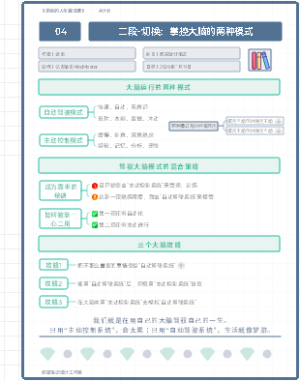 《老喻的人生算法课》04.二段-切换：掌控大脑的两种模式