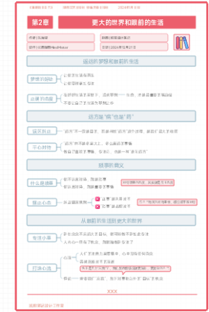 《重新找回自己》第2章：更大的世界和眼前的生活