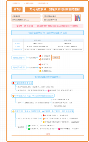 《高手之路》第3章：如何高效实践，加速从实践到掌握的进程