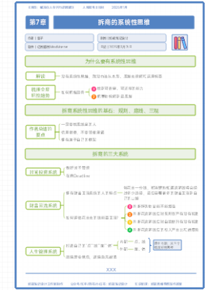 《拆商》第7章：拆商的系统性思维