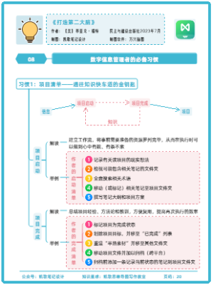 《打造第二大脑》08.数字信息管理者的必备习惯