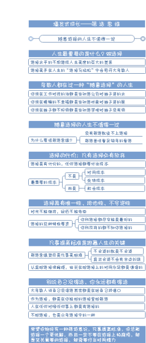 爆发式成长-筛选思维