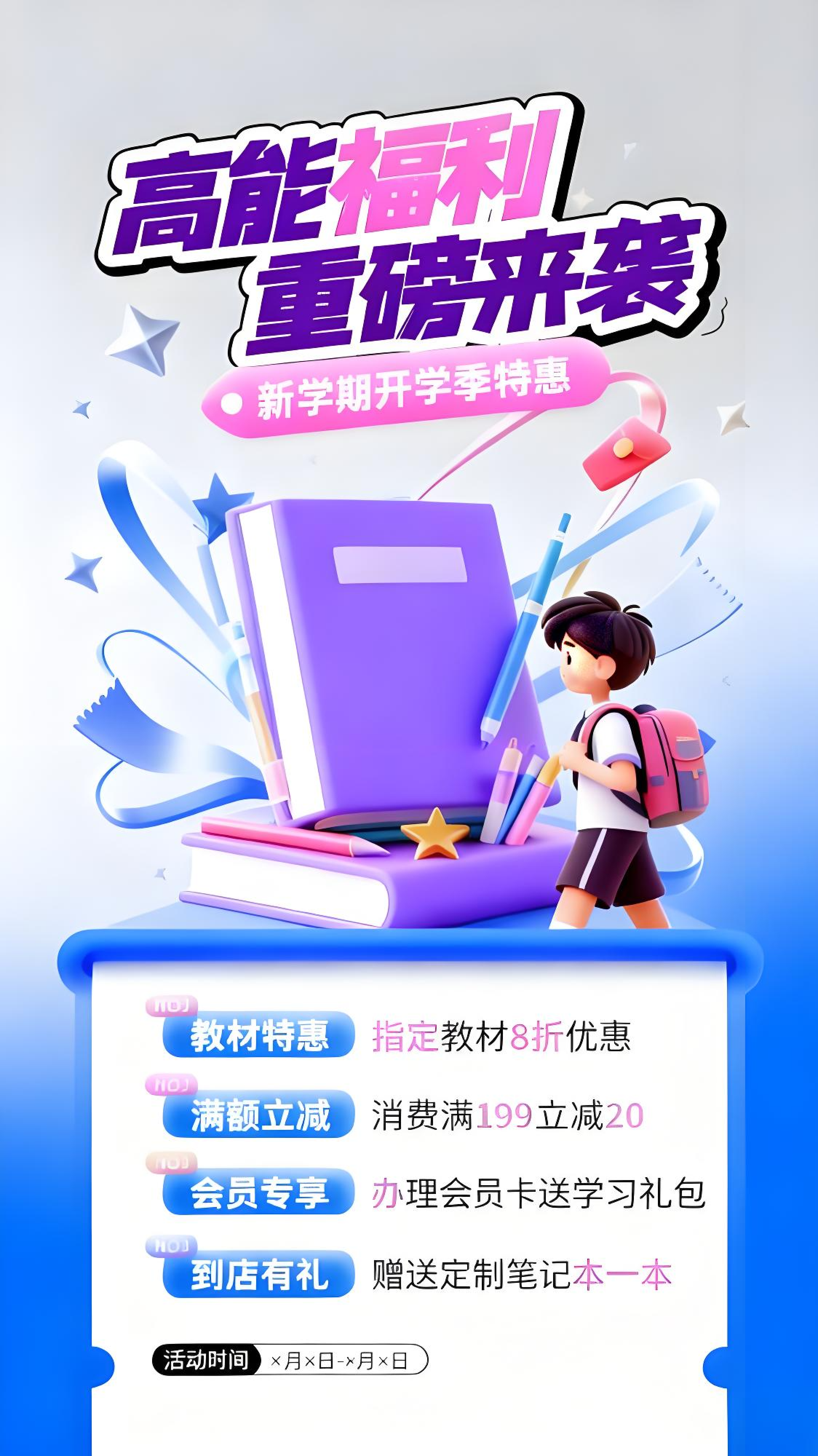 新学期开学季特惠，高能福利重磅来袭