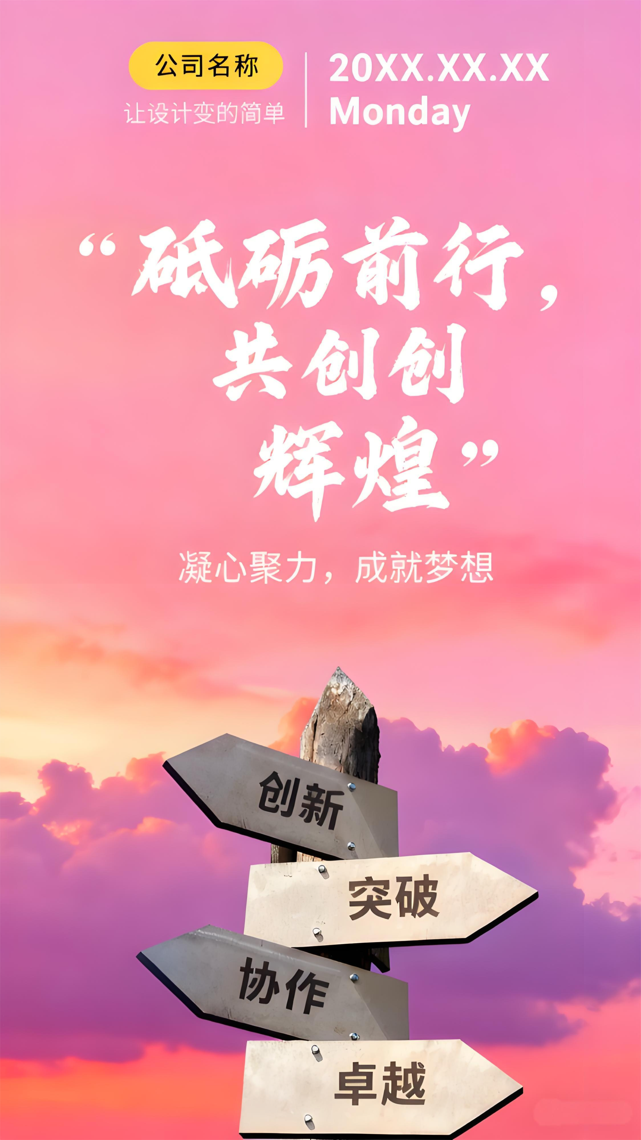 砥砺前行，共创辉煌——公司活动宣传海报