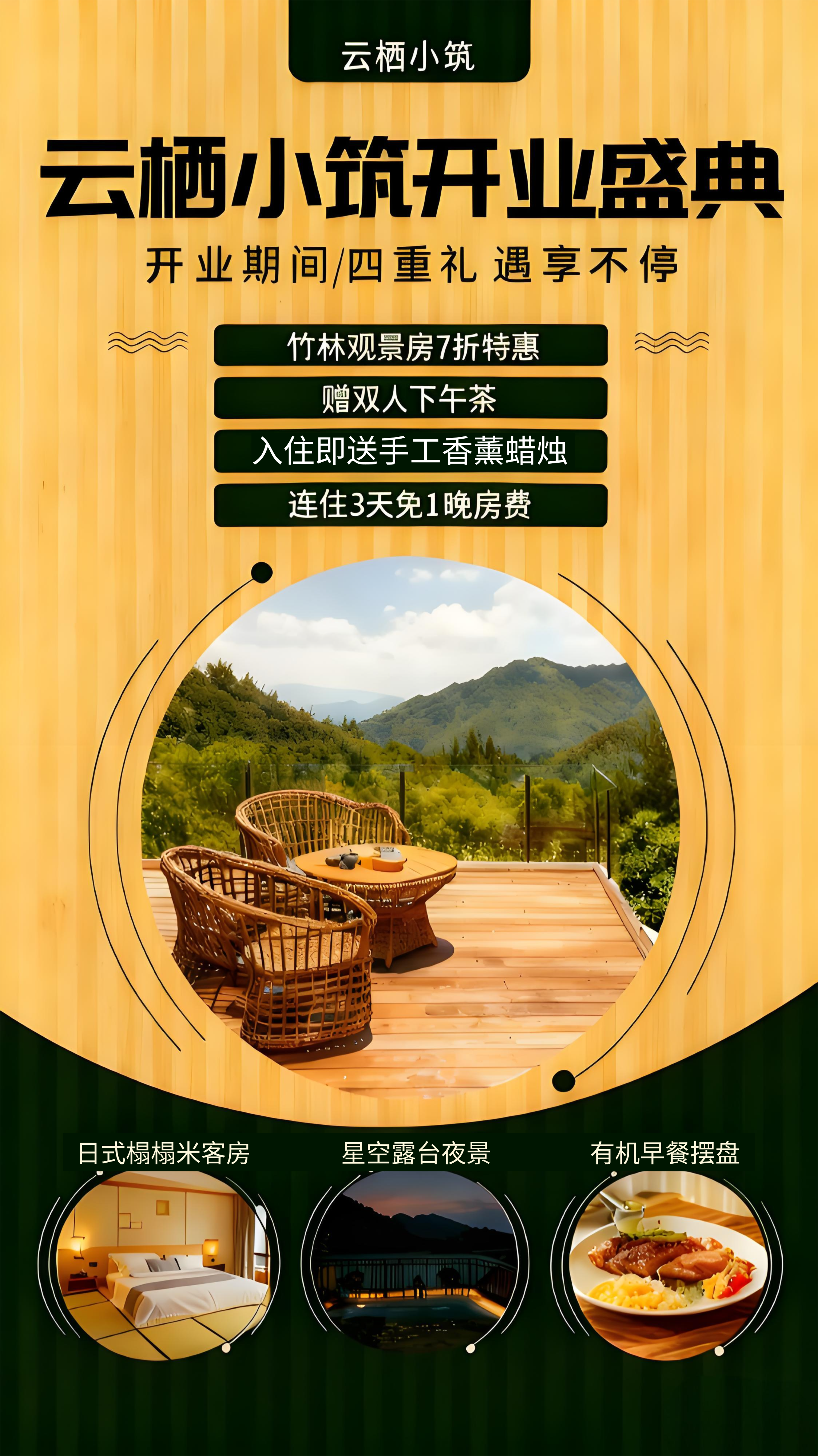 云栖小筑开业盛典，四重礼遇等你来享！