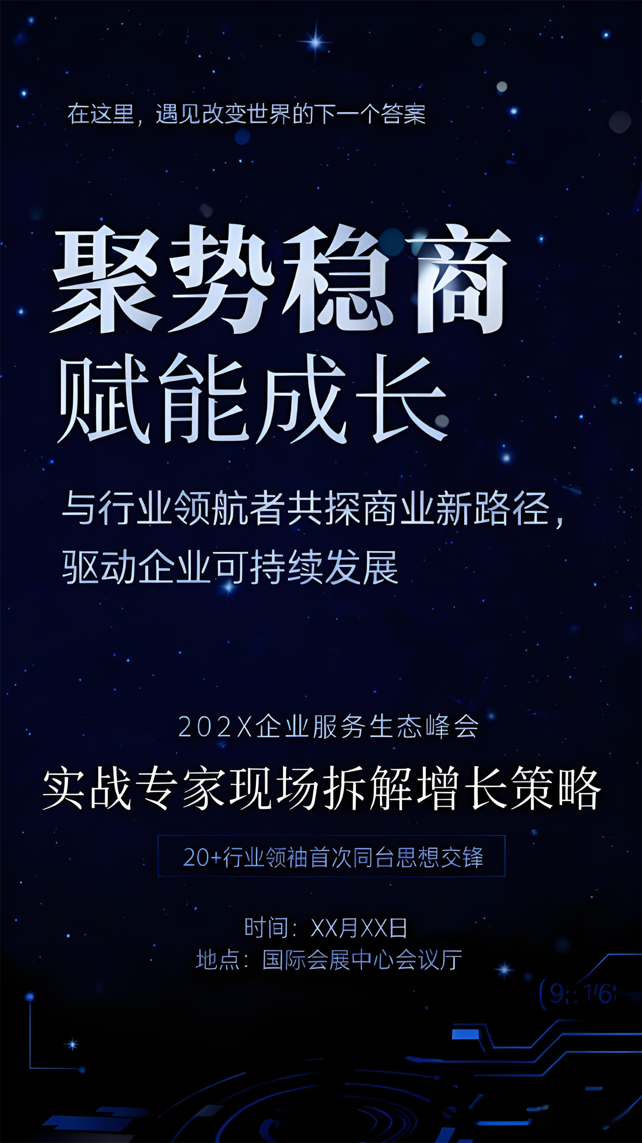 202X企业服务生态峰会，实战专家现场拆解增长策略