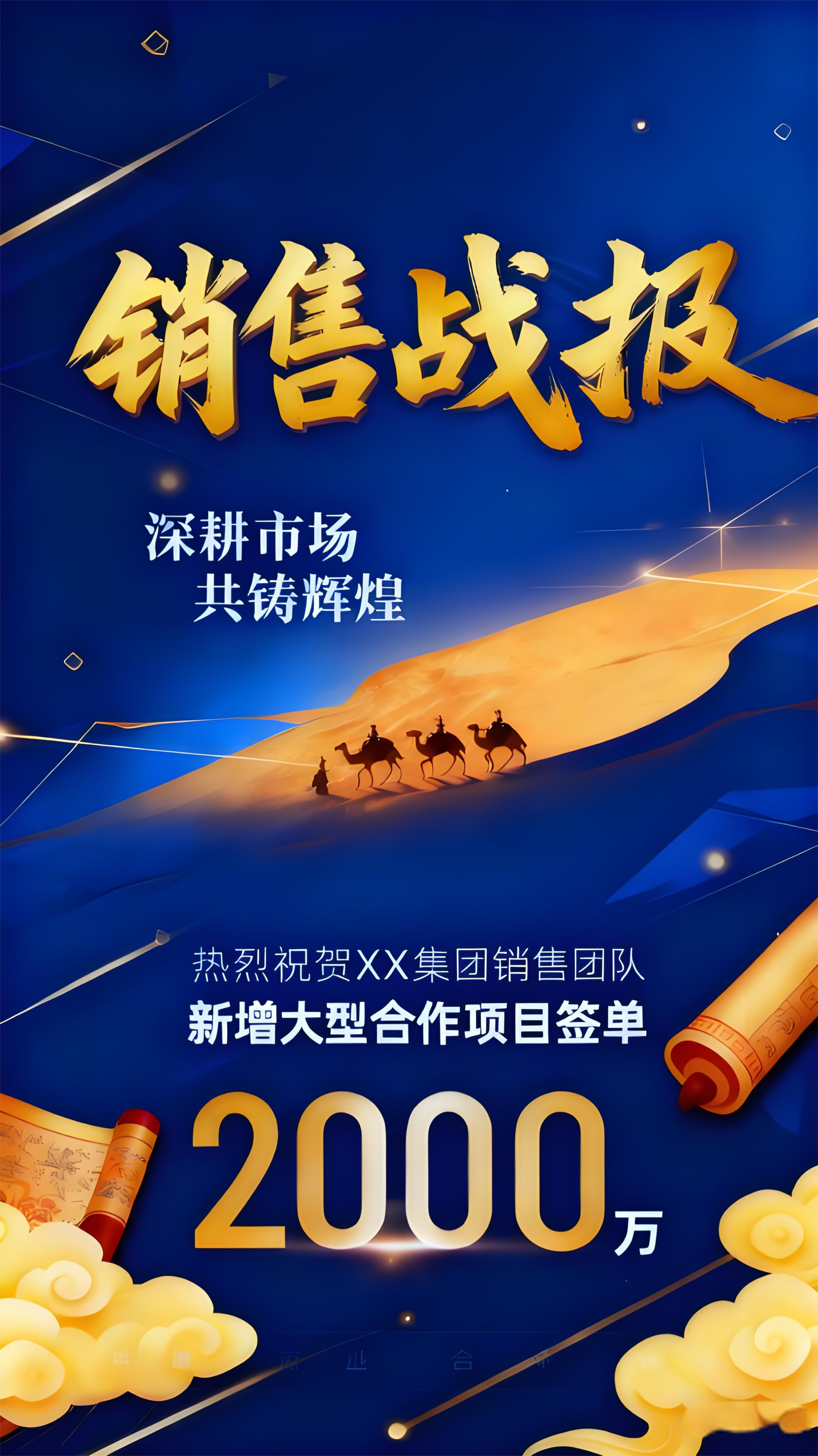 销售战报 | XX集团销售团队新增大型合作项目签单，金额达2000万！