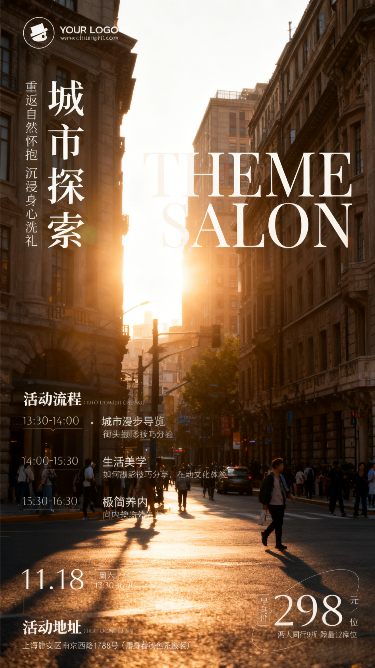 城市探索主题沙龙，带你漫步街头，体验生活美学