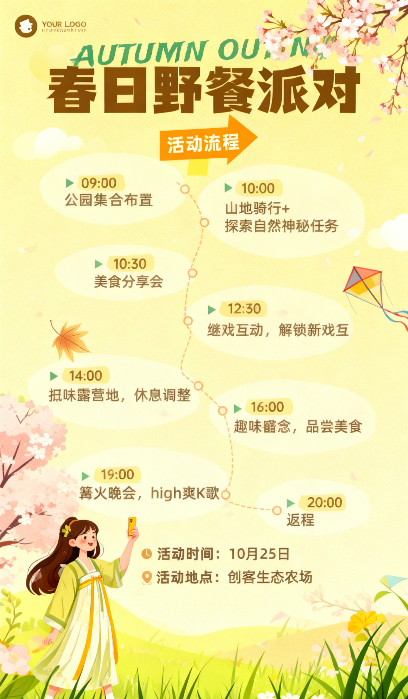 春日野餐派对活动流程大揭秘，精彩一天等你来！