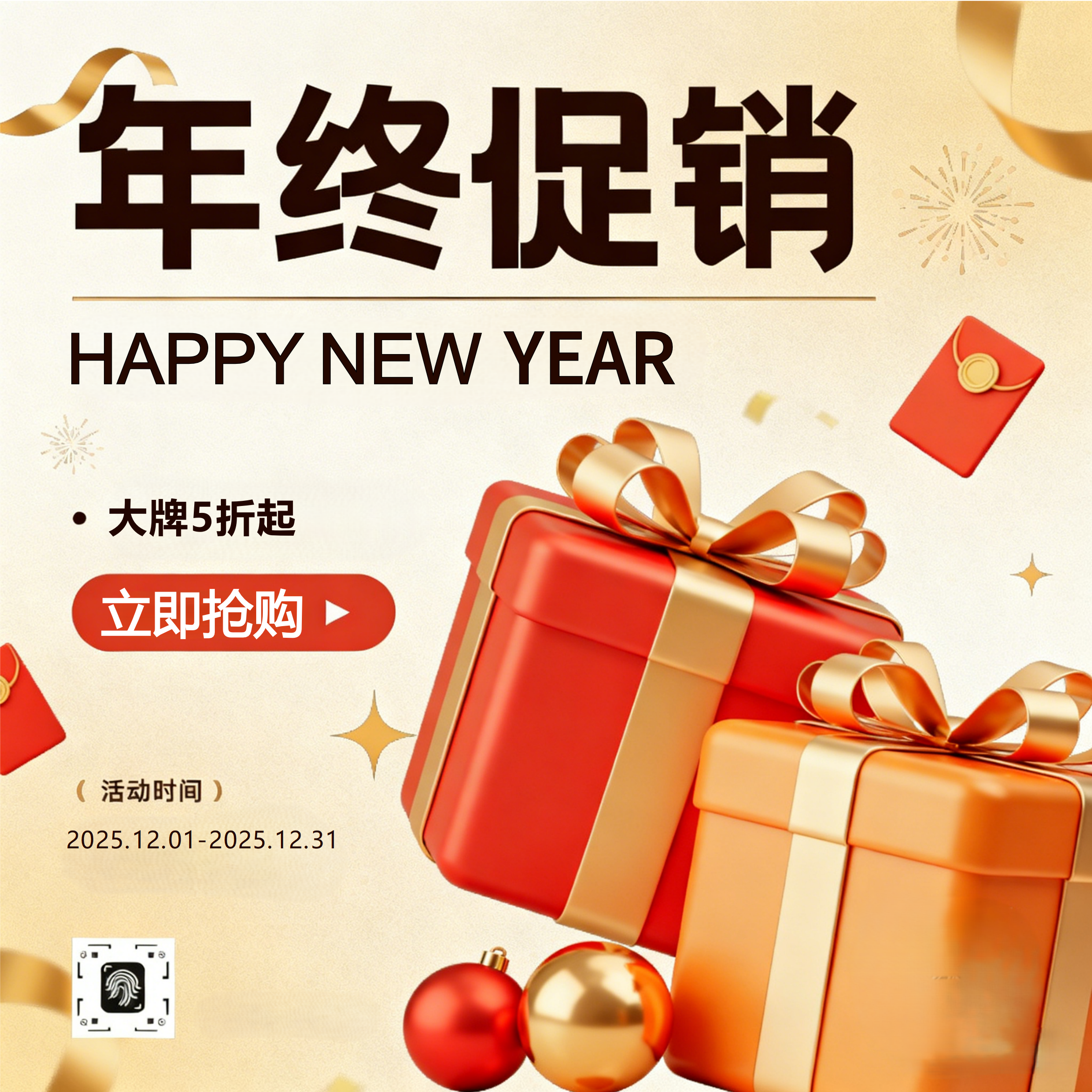 年终大促！大牌5折起，新年狂欢等你来