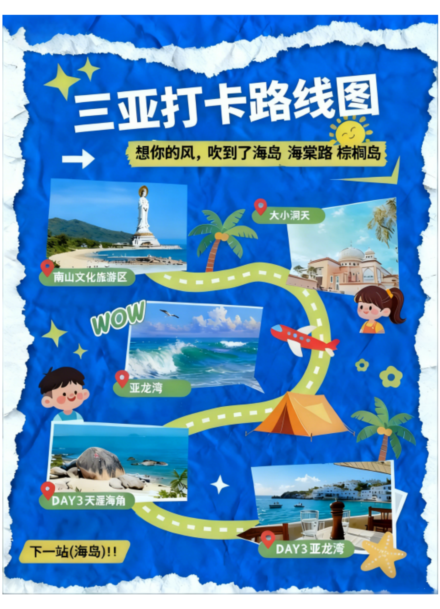 三亚打卡路线图，带你领略海岛风情