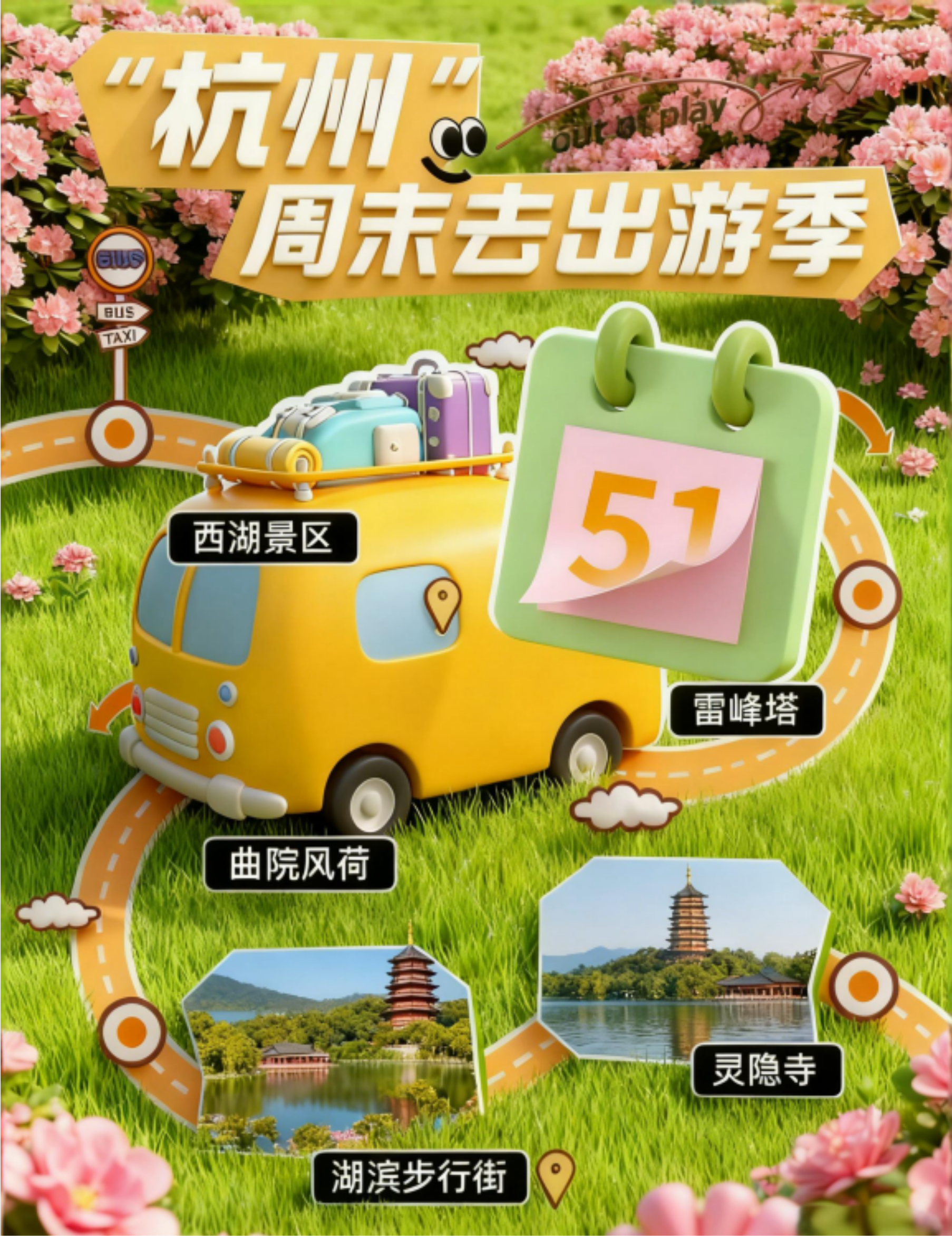 杭州周末出游季，51 出行攻略来啦！西湖、雷峰塔等景点等你打卡