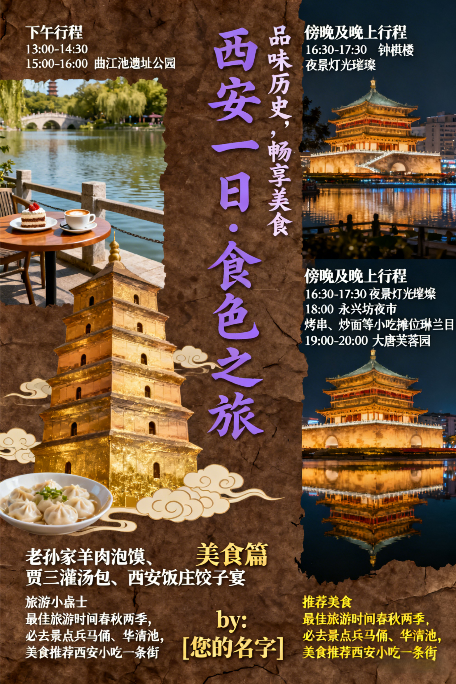 西安一日·食色之旅，品味历史，畅享美食