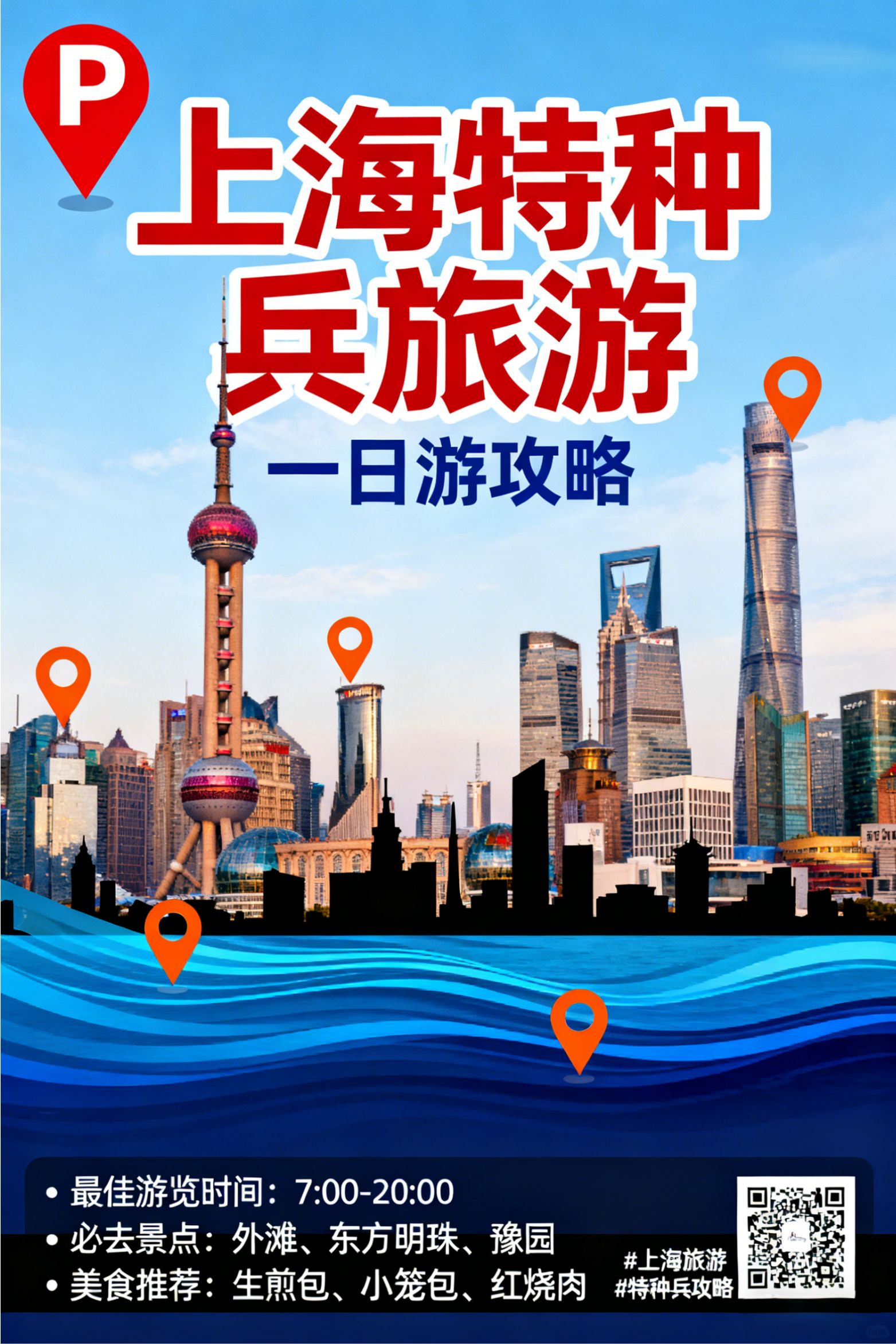 上海特种兵旅游一日游攻略