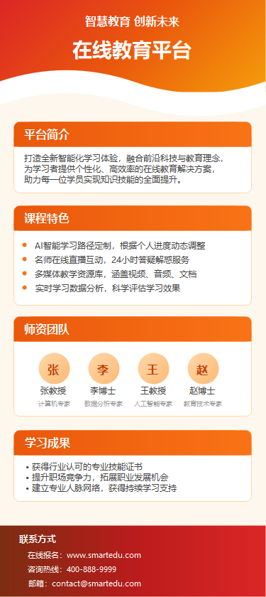 智慧教育在线教育平台