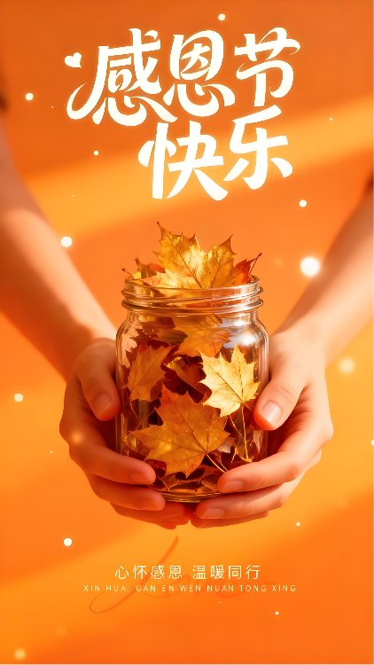 感恩节枫叶插画