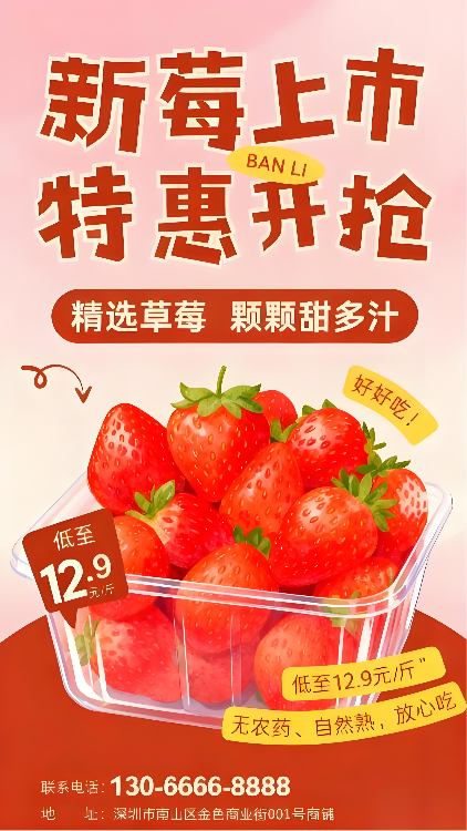 新莓上市特惠开抢海报