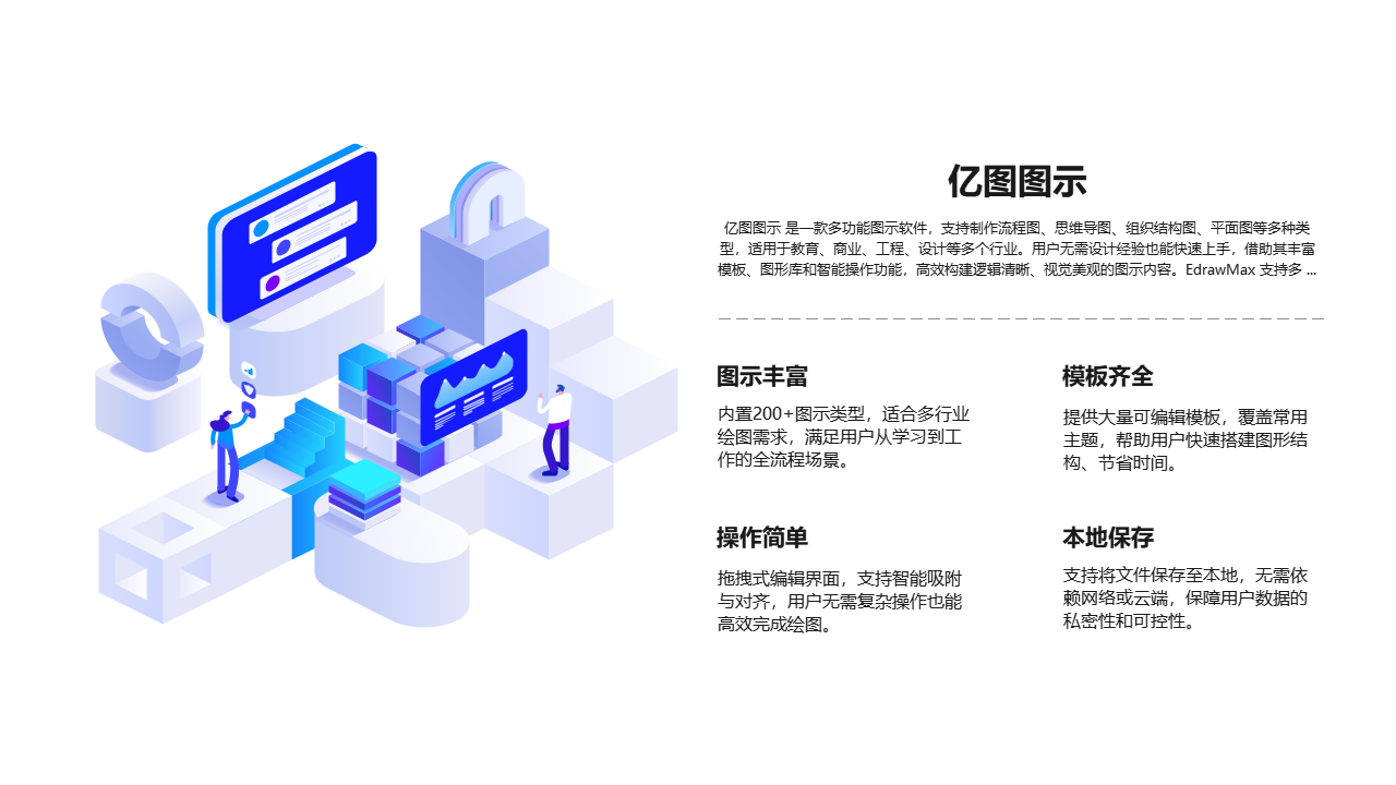 亿图图示软件功能介绍插画