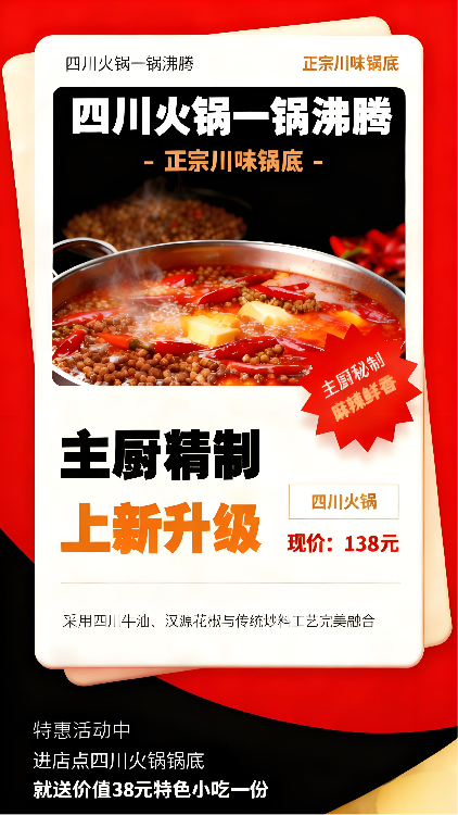 四川火锅锅底上新宣传海报