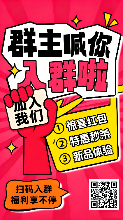 粉色微信扫码入群宣传海报