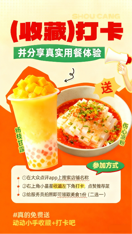 饮品凉粉免费领取活动海报