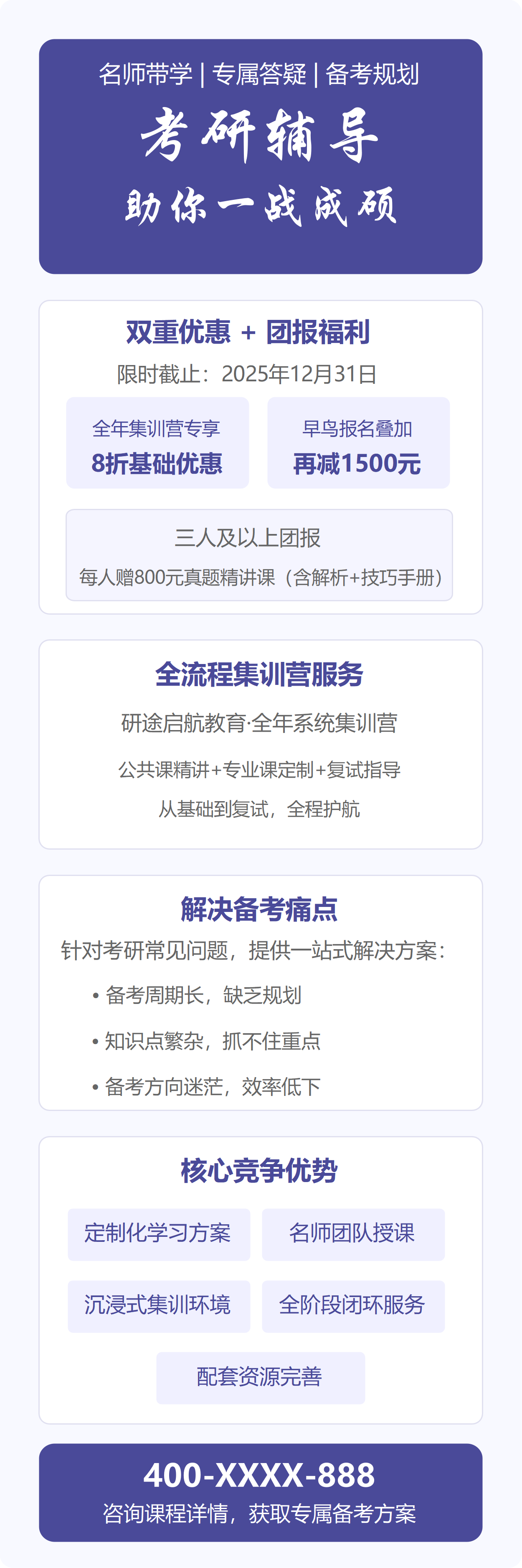 考研集训营招生优惠宣传