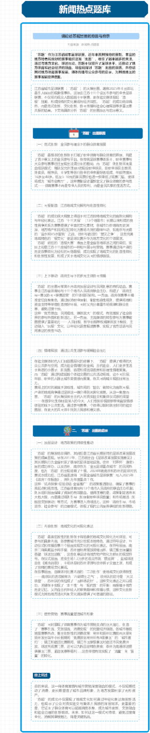 苏超火爆出圈！这场草根赛事如何玩转城市营销？