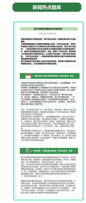 媒介环境学派是技术决定论吗？
