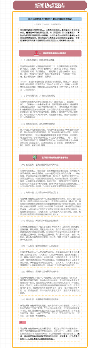 简述马克思和恩格斯的办报活动及其新闻观念