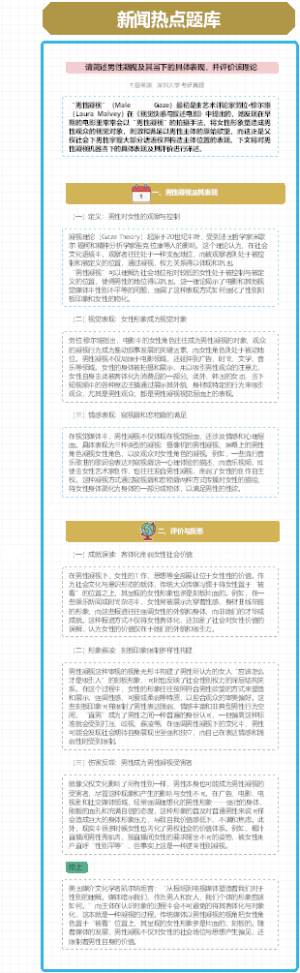 请简述男性凝视及其当下的具体表现，并评价该理论