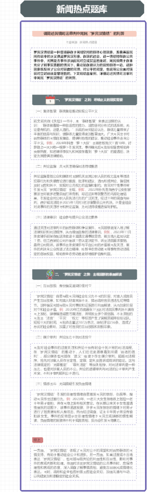 请简述舆情司法审判中网民“罗宾汉情结”的利弊
