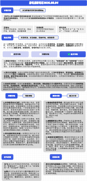粉笔晨读笔记2026.08.04