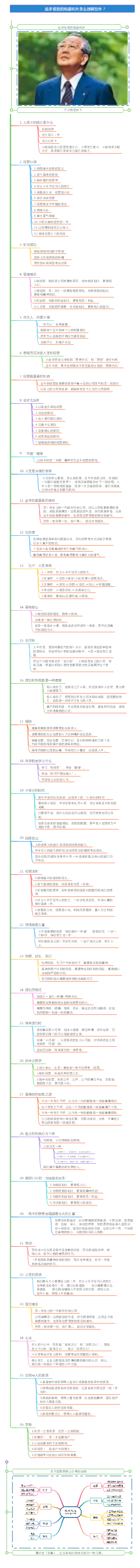 追求极致的稻盛和夫怎么理解世界？