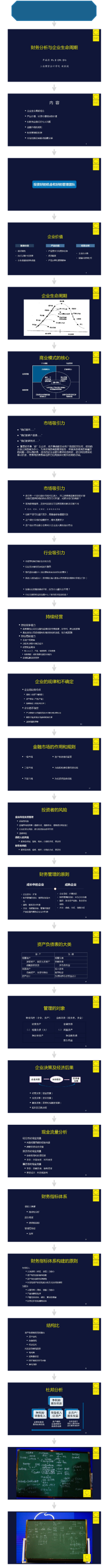 财务分析与企业生命周期