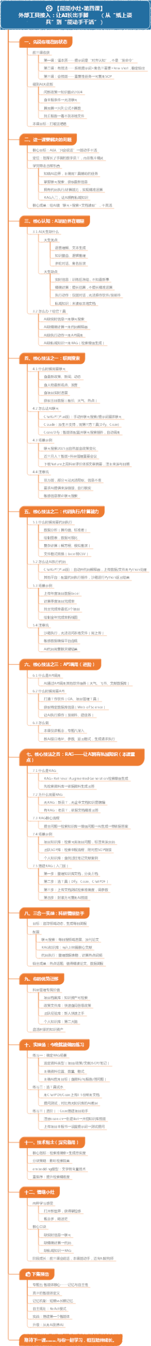 🌕 【能能小灶·第四课】外部工具接入：让AI长出手脚