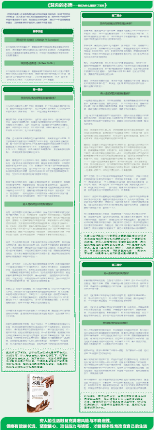 《贫穷的本质》读书笔记