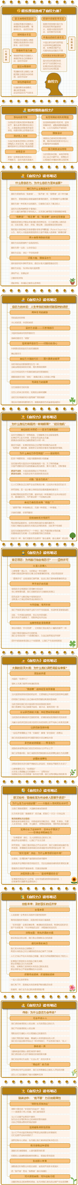 如何提高自控力？《自控力》读书笔记学习卡片