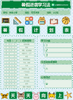 小学生的寒假暑假计划表