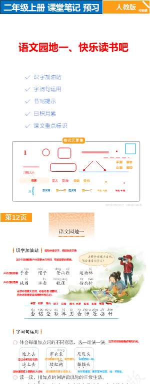 P12-P15语文园地一、人教版二年级上册语文