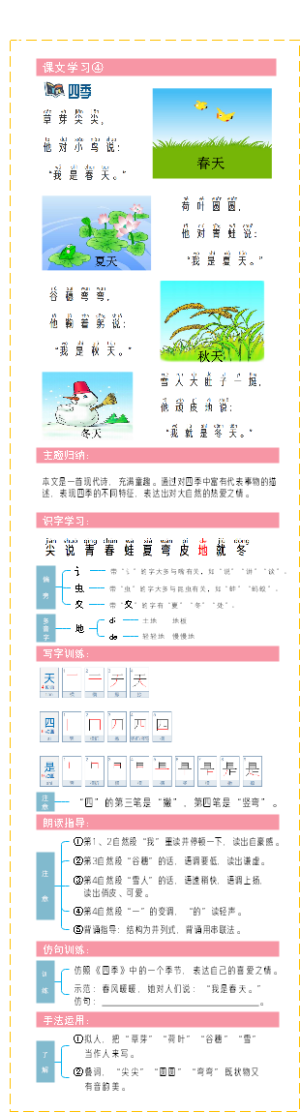 4四季 小学语文一年级上册 部编版