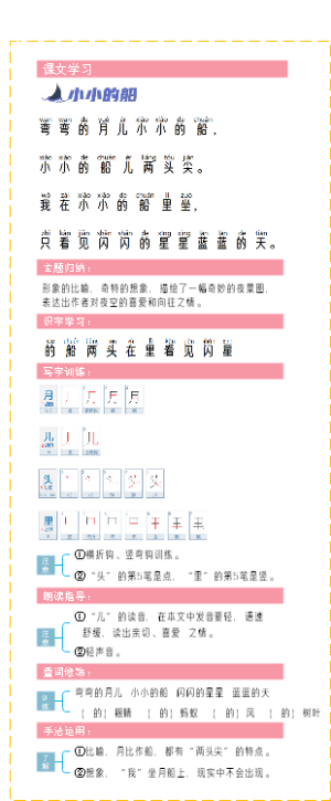 2小小的船 小学语文一年级上册 部编版