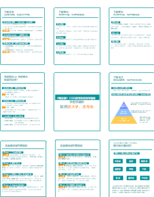 【填志愿】2022高考科学报考指南