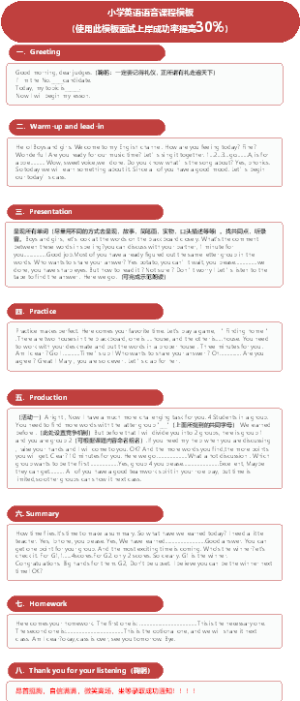 【教师编制】小学英语语音课程面试模板