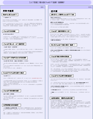 【人工智能】爆火的ChatGPT是啥？能做啥？